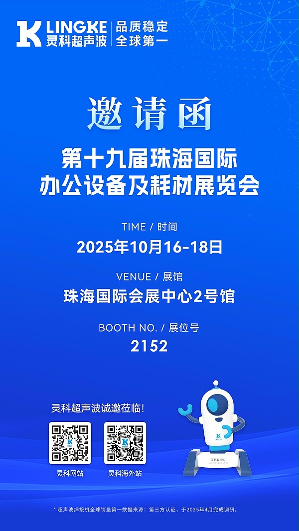 靈科超聲波