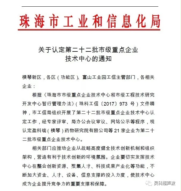 靈科超聲波技術(shù)中心