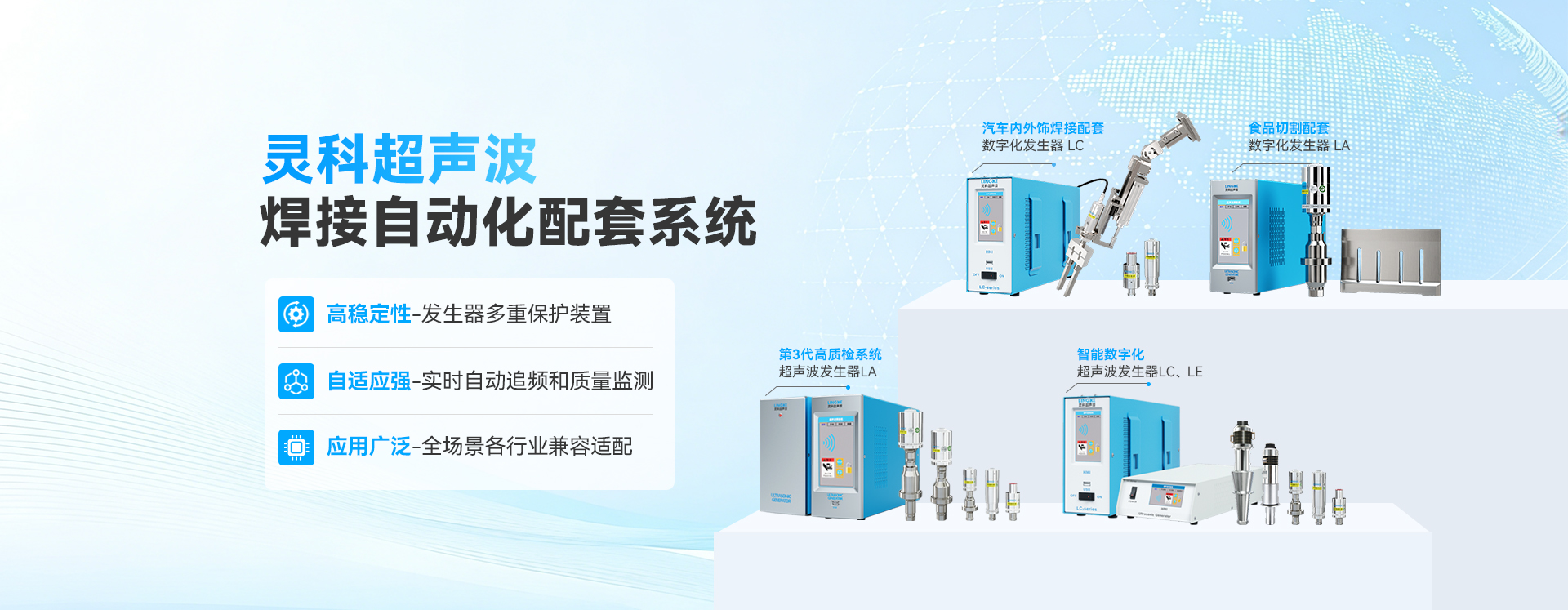 靈科超聲波