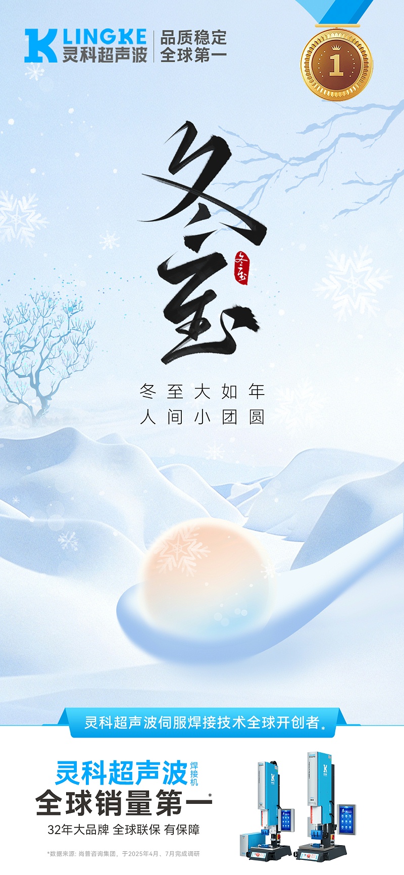 靈科超聲波