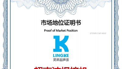 全球銷量第一？靈科超聲波到底有何能耐？