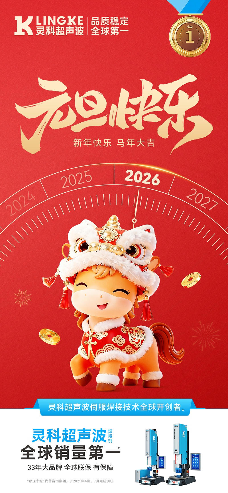 靈科超聲波